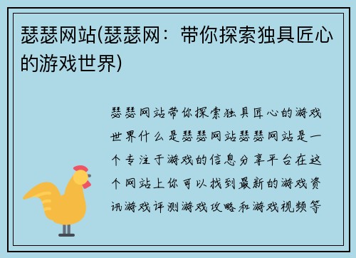 瑟瑟网站(瑟瑟网：带你探索独具匠心的游戏世界)